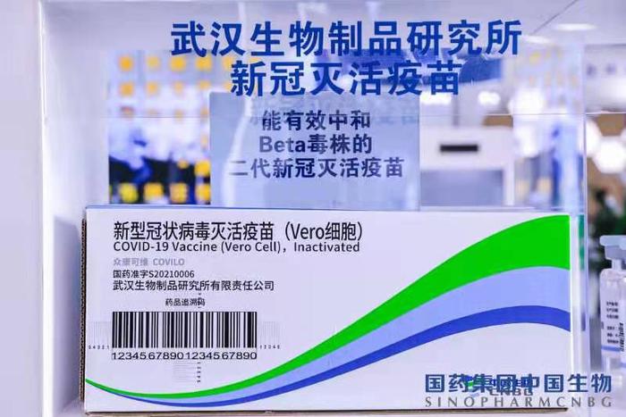 二代疫苗、新冠特效药亮相服贸会,中国生物负责人:新产品有效对抗德尔塔等变异株