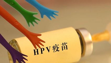 国产宫颈癌HPV疫苗已正式获批,是进口疫苗价格的一半