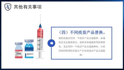 新冠疫苗接种须知疫苗科普以及注意事项PPT (