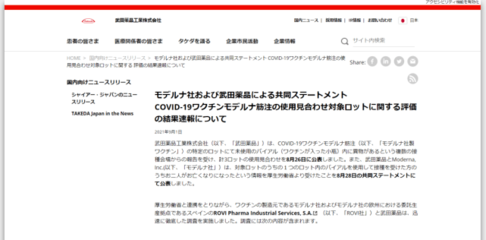 日本新冠疫苗混入不锈钢碎片?!回应:进入体内问题不大