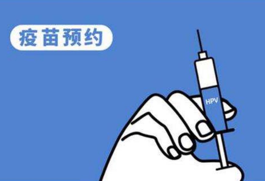 武汉九价hpv疫苗预约官网